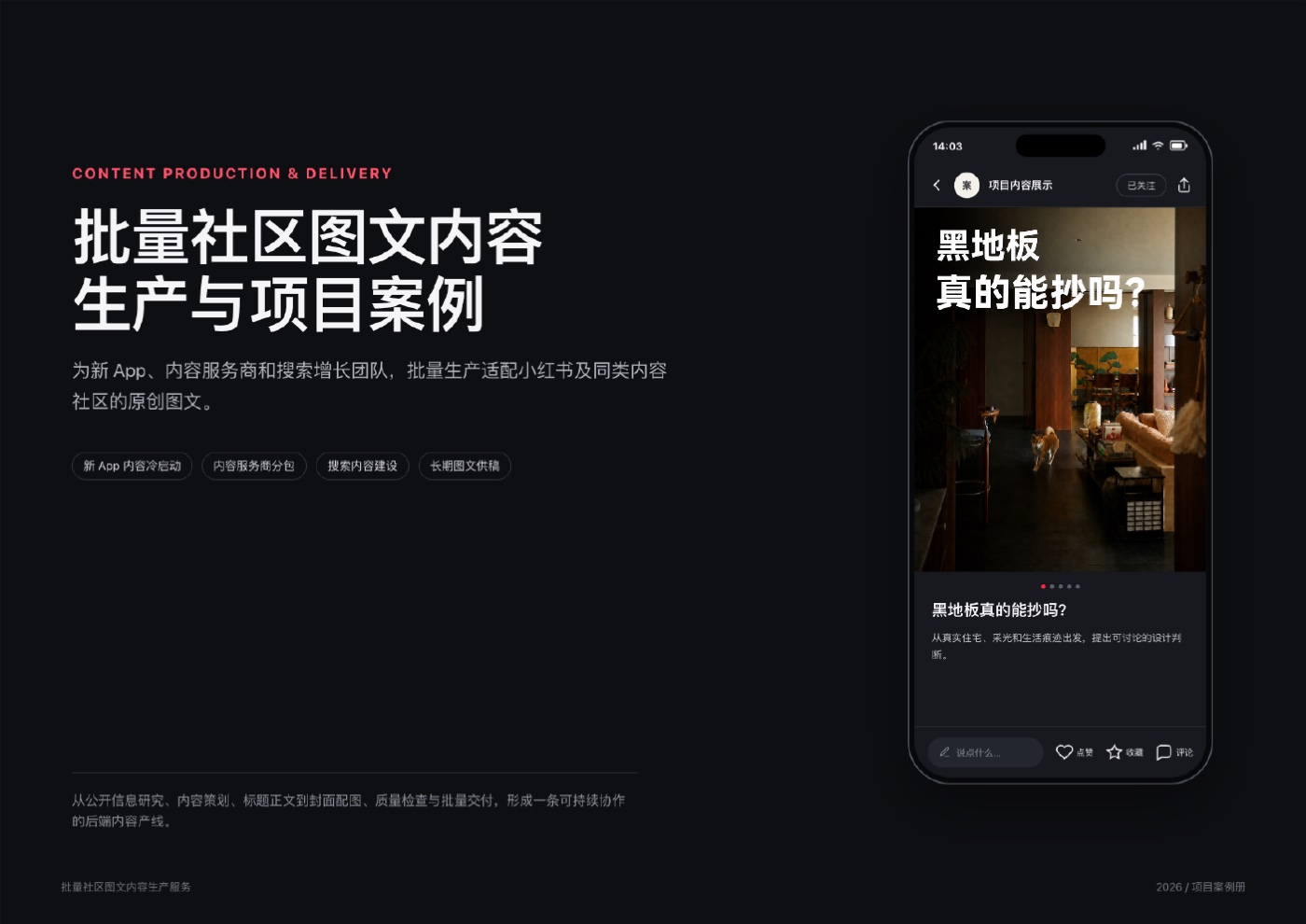 批量社区图文内容生产与项目案例