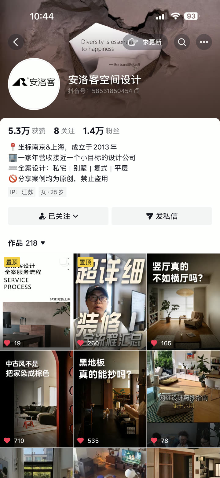 安洛客｜账号主页