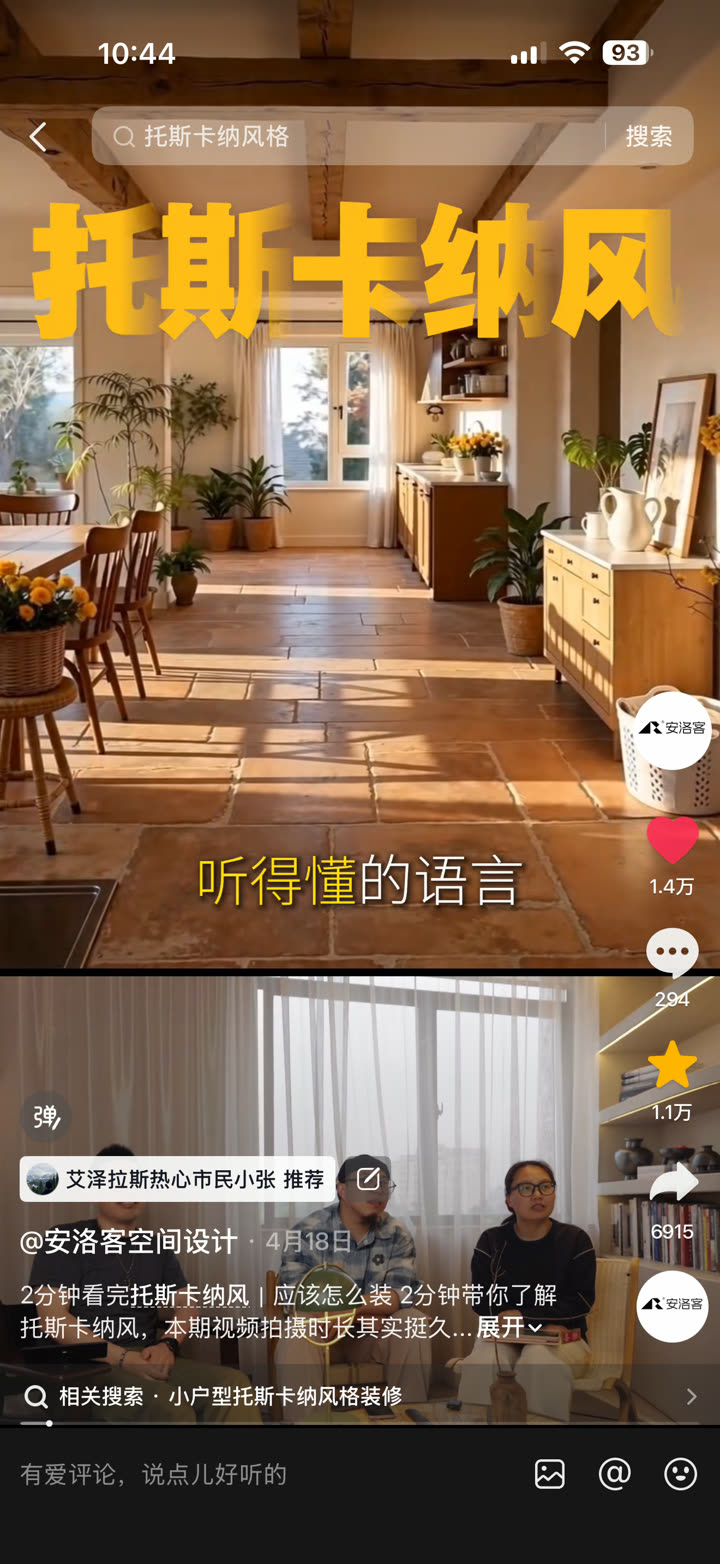 安洛客｜托斯卡纳风爆款