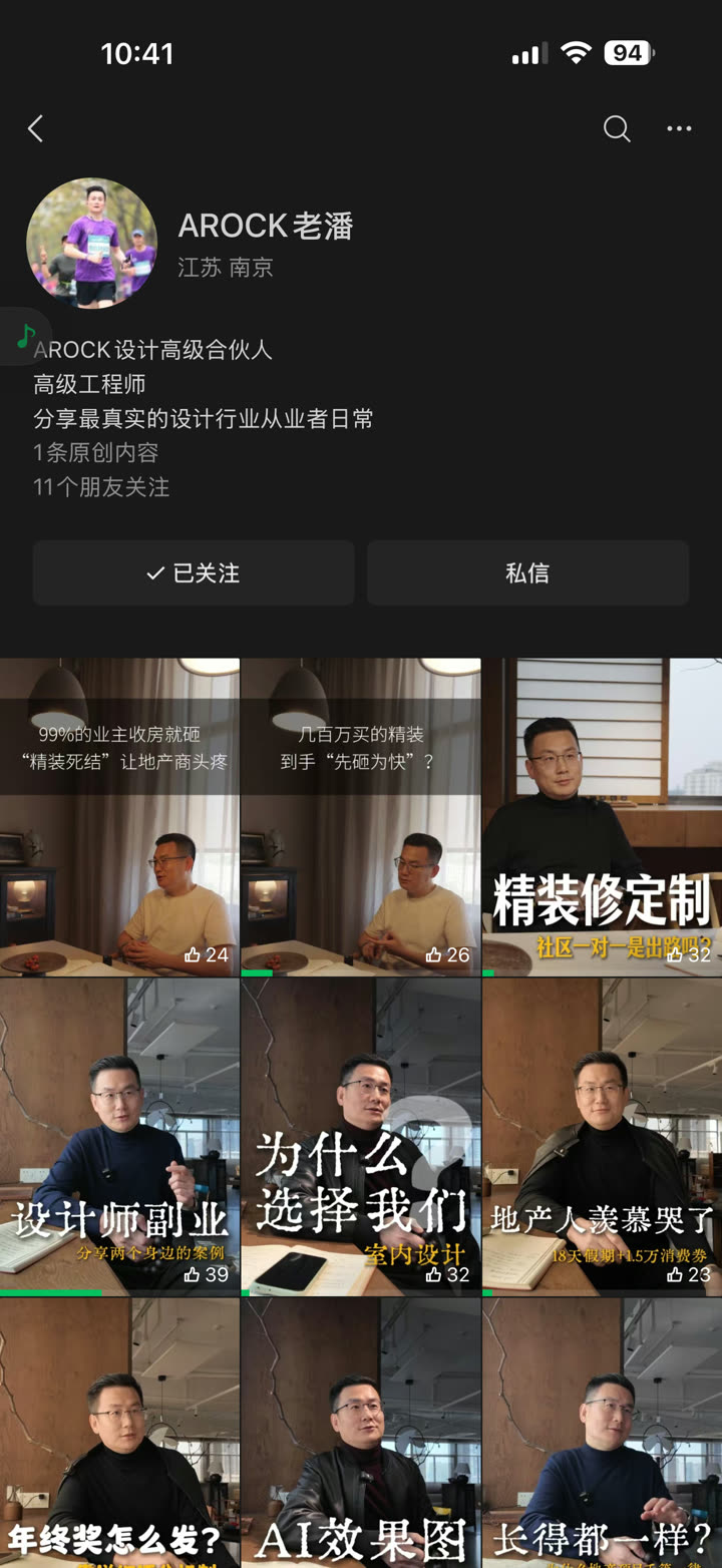 AROCK 老潘｜账号主页