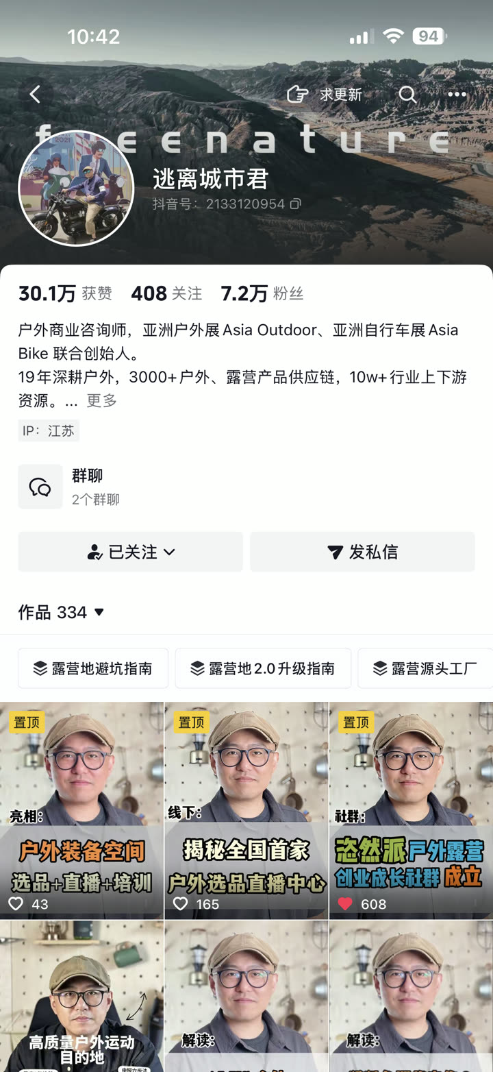 逃离城市君｜账号主页