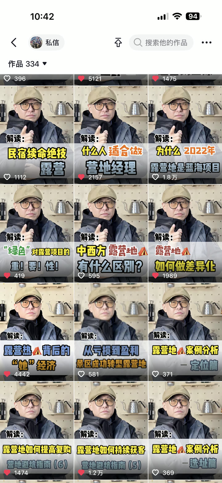 露营地运营内容矩阵