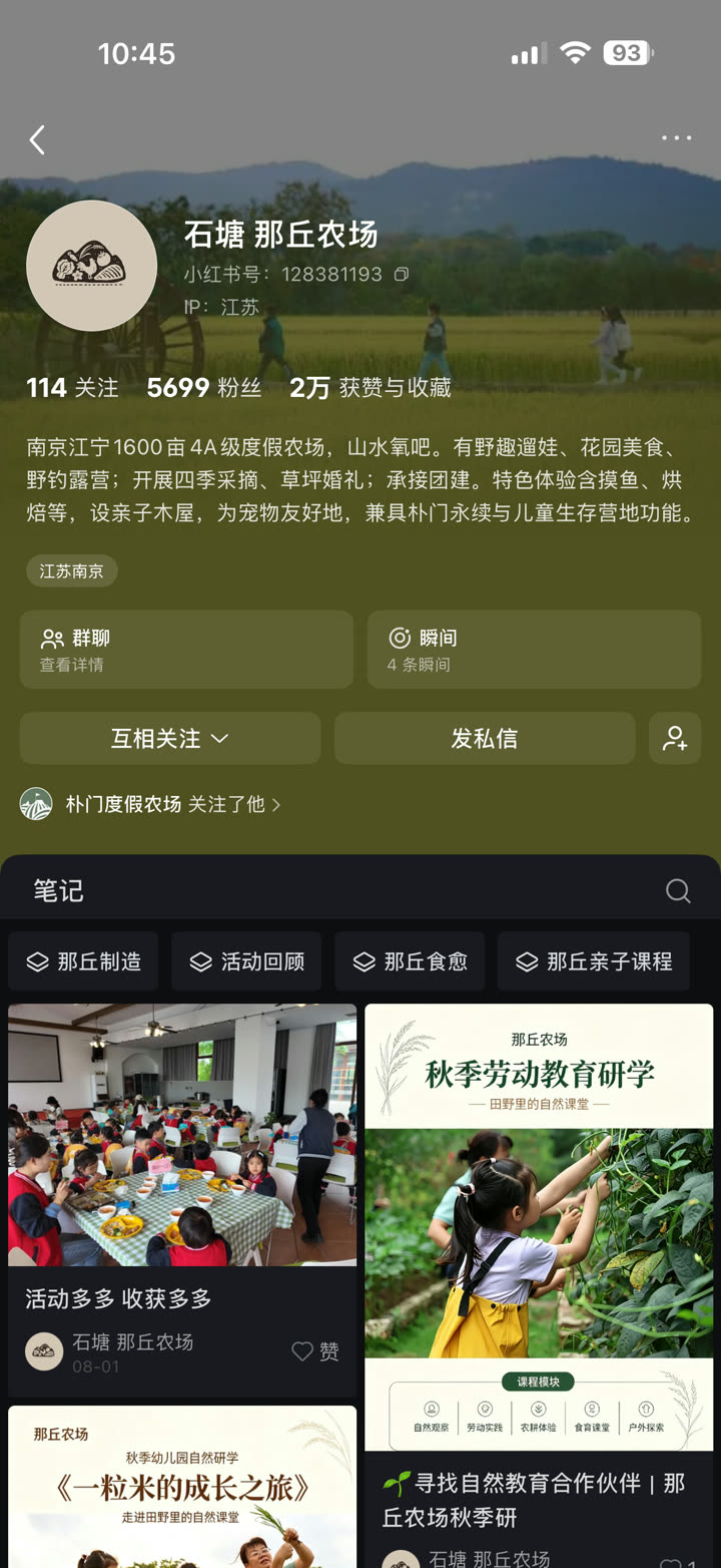 那丘农场｜账号主页