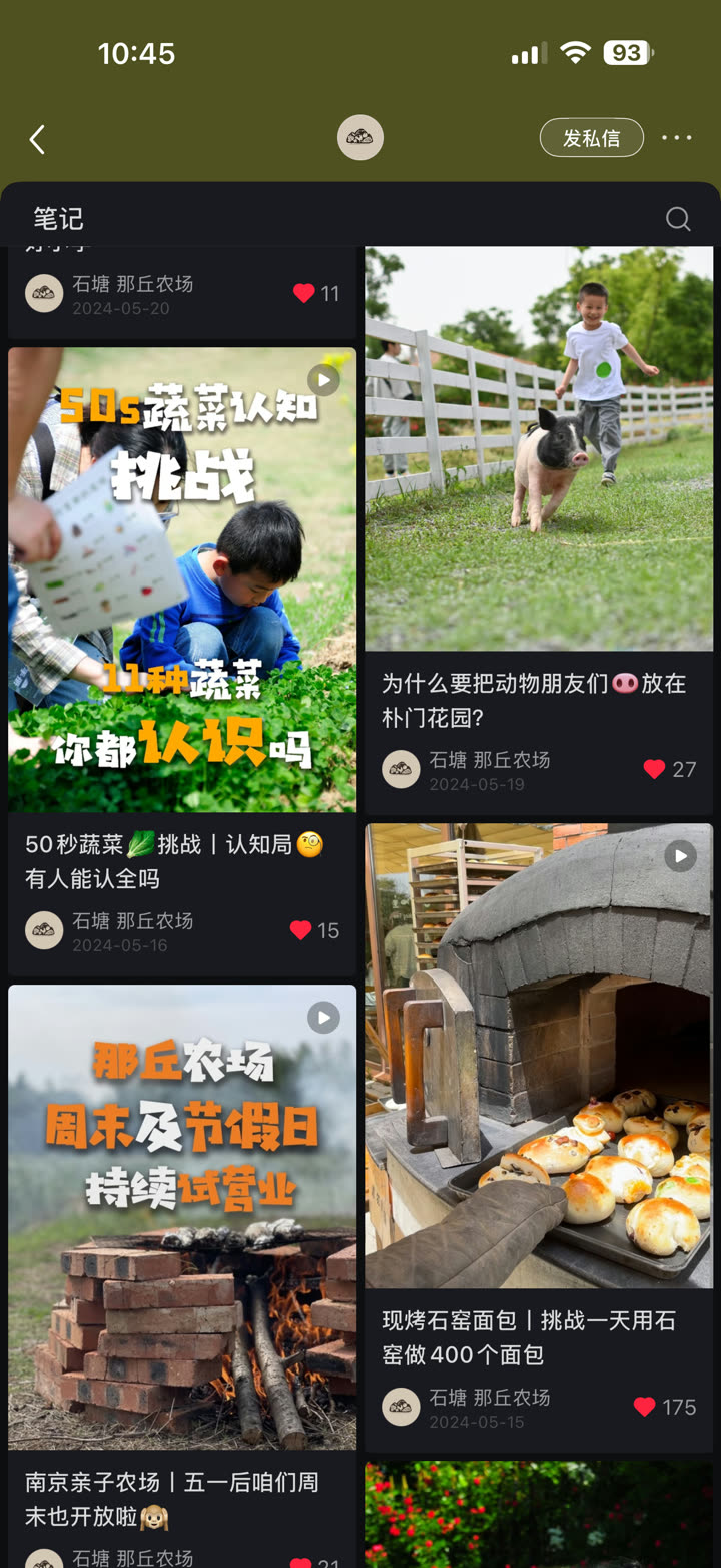 研学与亲子体验内容